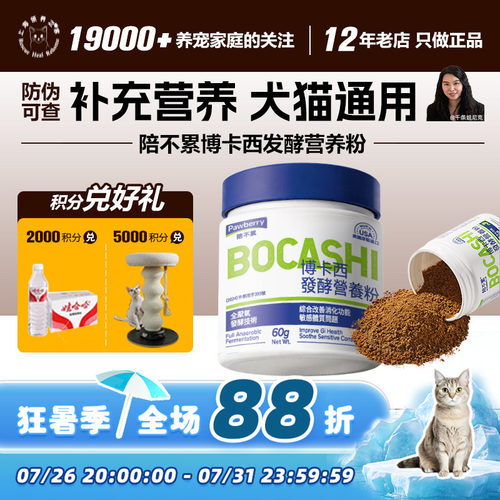 领养之家陪不累猫用发酵营养粉