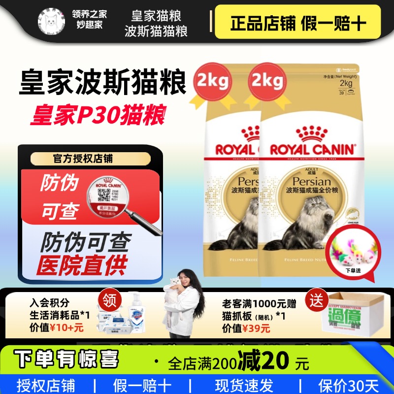 领养之家 皇家波斯成猫粮P30营养增肥专用全价粮宠物猫咪主粮