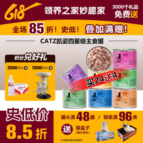 经典德罐主食罐凯姿适口性巨好