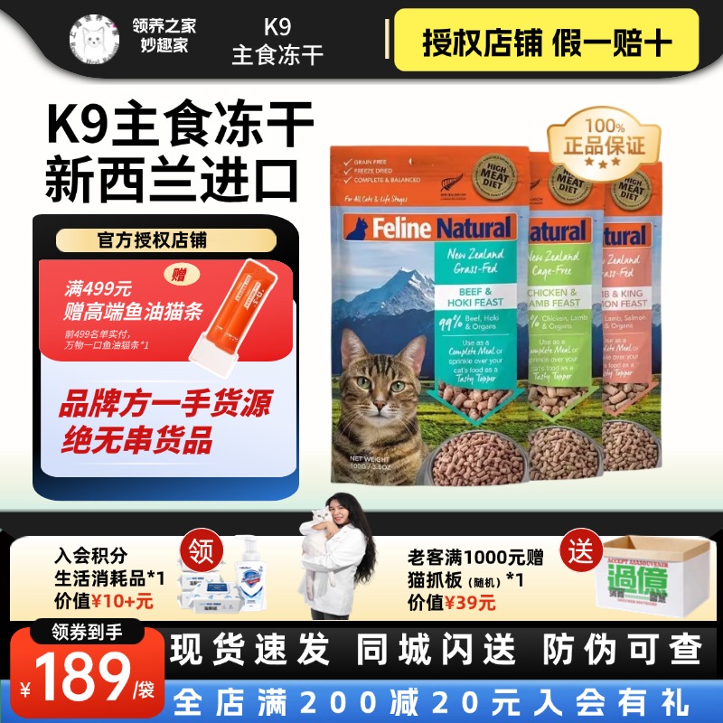 领养之家 K9FelineNatural主食冷冻猫全价膨化粮k9成猫猫粮价全