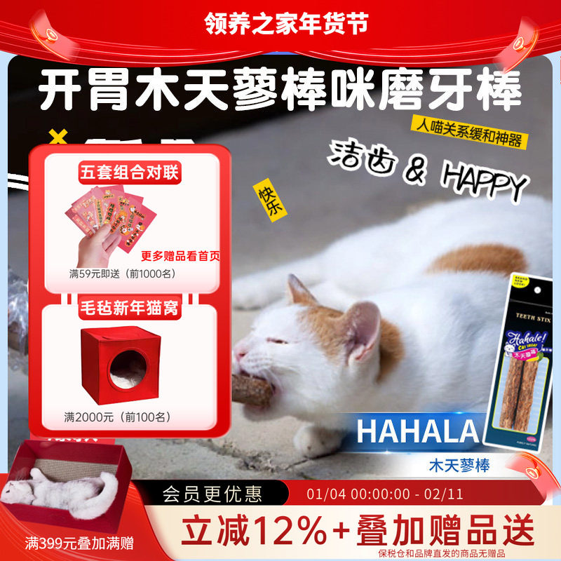 领养之家 开胃木天蓼棒咪用品磨牙棒棒猫零食罐罐头猫条猫罐头猫,宠物/宠物食品及用品,猫零食罐,淘宝优惠券,粉丝福利购,淘宝优惠卷