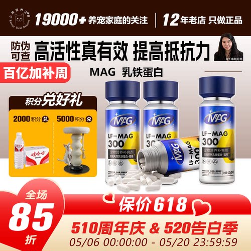 领养之家 MAG猫咪U+天然乳铁蛋白3倍浓缩幼猫提升免疫60粒鼻支