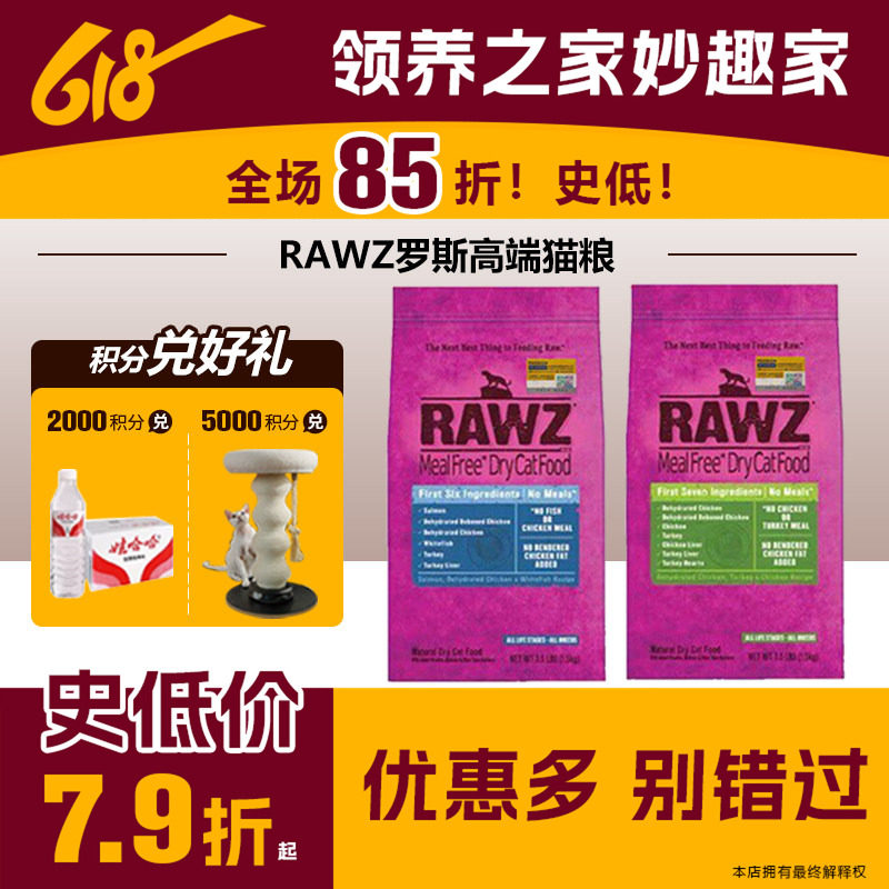 rawz罗斯低温慢煮火鸡鸡肉鲑鱼鲜肉高蛋白低敏美毛成幼全猫粮