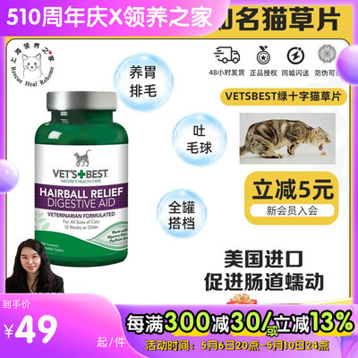 绿十字猫草片化毛片养护片