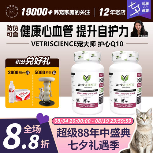 宠大师猫狗Q10加强版护心胶囊