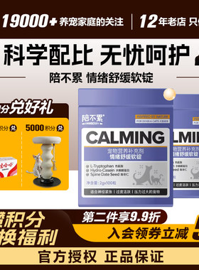 领养之家 陪不累情绪舒缓软锭犬猫宠物通用神经紧张应激过度活跃