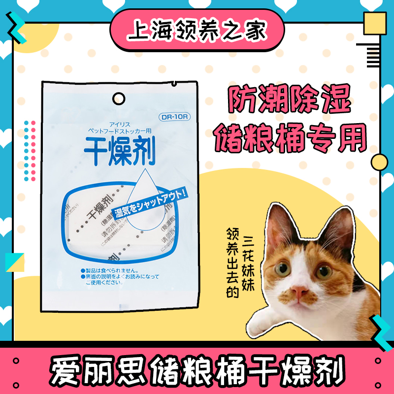 爱丽思宠物储粮桶干燥剂防潮