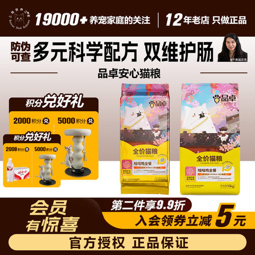 领养之家 品卓安心系列猫粮鸡肉益生菌全价咕咕鸡全餐猫粮