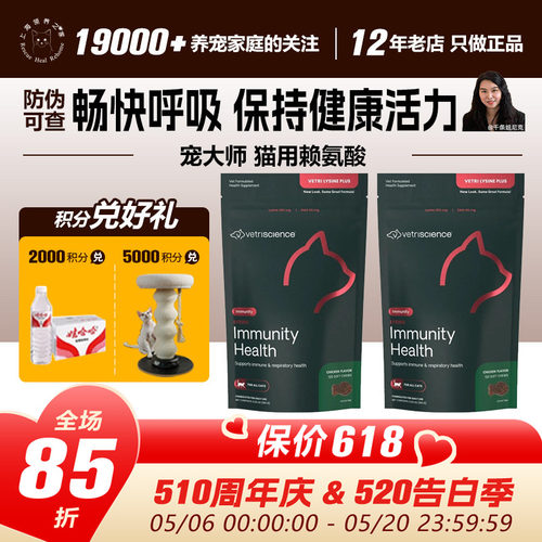 领养之家 VetriScience宠大师 猫用赖氨酸60粒/袋