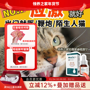 领养之家 派维喵激宁口服溶液猫咪情绪安抚应激缓解紧张焦虑乱叫