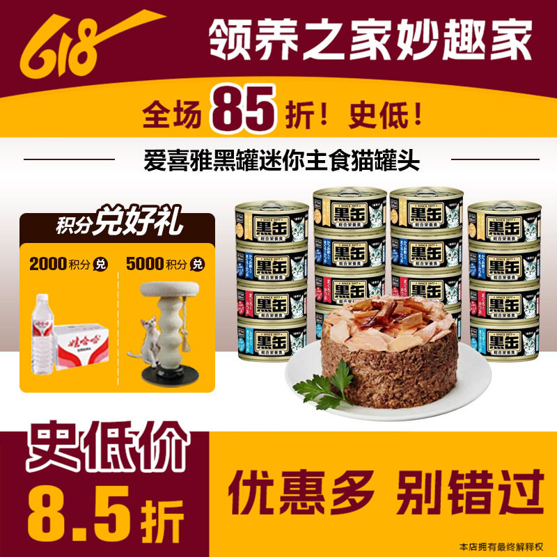 领养之家 泰国进口AIXIA爱喜雅猫咪主食罐黑缶80g猫湿粮综合营养