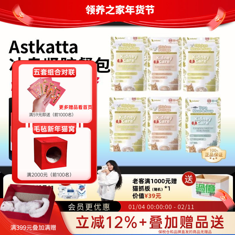 领养之家  Astkatta冰岛低磷猫肾病肾脏补水湿包餐包慕斯好吃40g,宠物/宠物食品及用品,猫全价湿粮/主食罐,淘宝优惠券,粉丝福利购,淘宝优惠卷