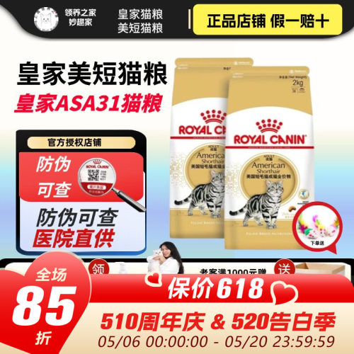 领养之家 皇家ASA31美短成猫专用粮营养增肥宠物主粮全价粮