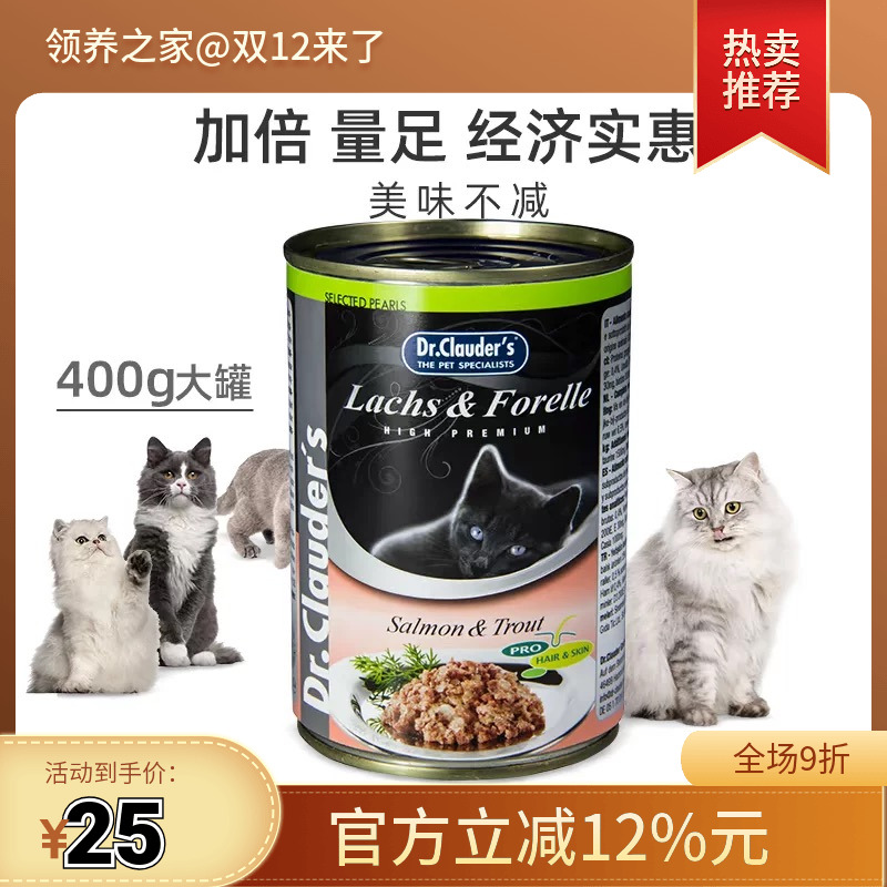克劳德德国进口全价主食猫罐头