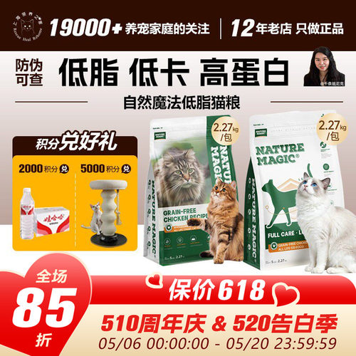 领养之家 自然魔法Full-Care低脂猫粮全阶段猫粮