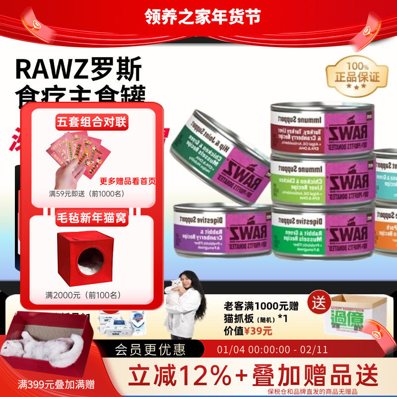 领养之家 美国RAWZ罗斯食疗系列猫罐头主食罐低温慢煮肉酱湿粮,宠物/宠物食品及用品,猫全价湿粮/主食罐,淘宝优惠券,粉丝福利购,淘宝优惠卷