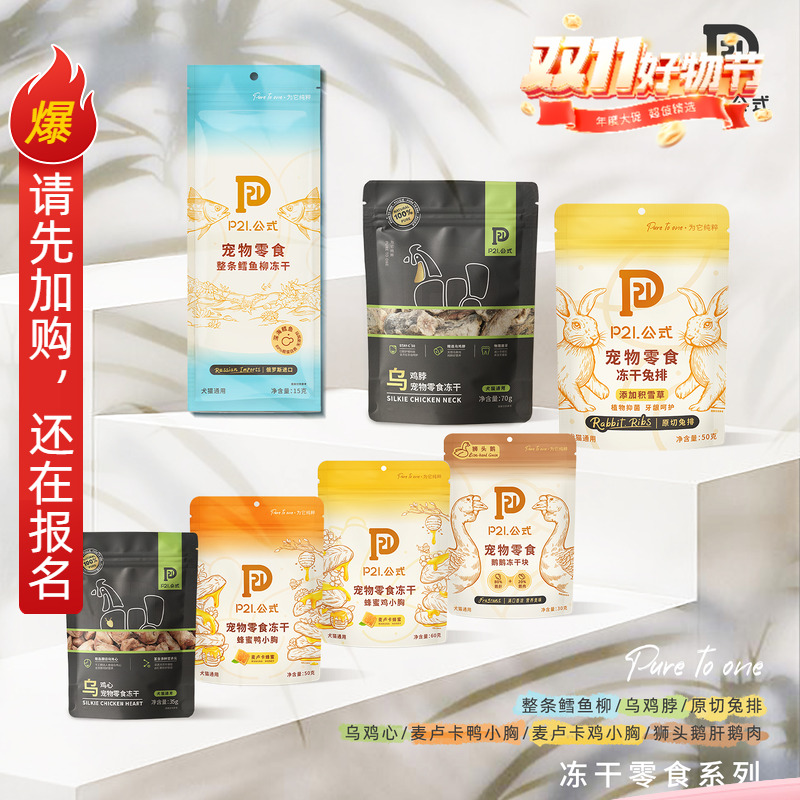 P21公式猫咪零食冻干磨牙护齿