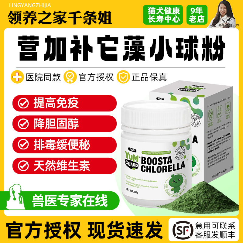 领养之家 YumGuard营加补它藻宠物美毛海藻粉小球藻综合免疫粉