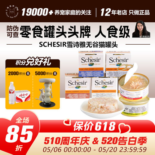 Schesir雪诗雅无谷罐补水