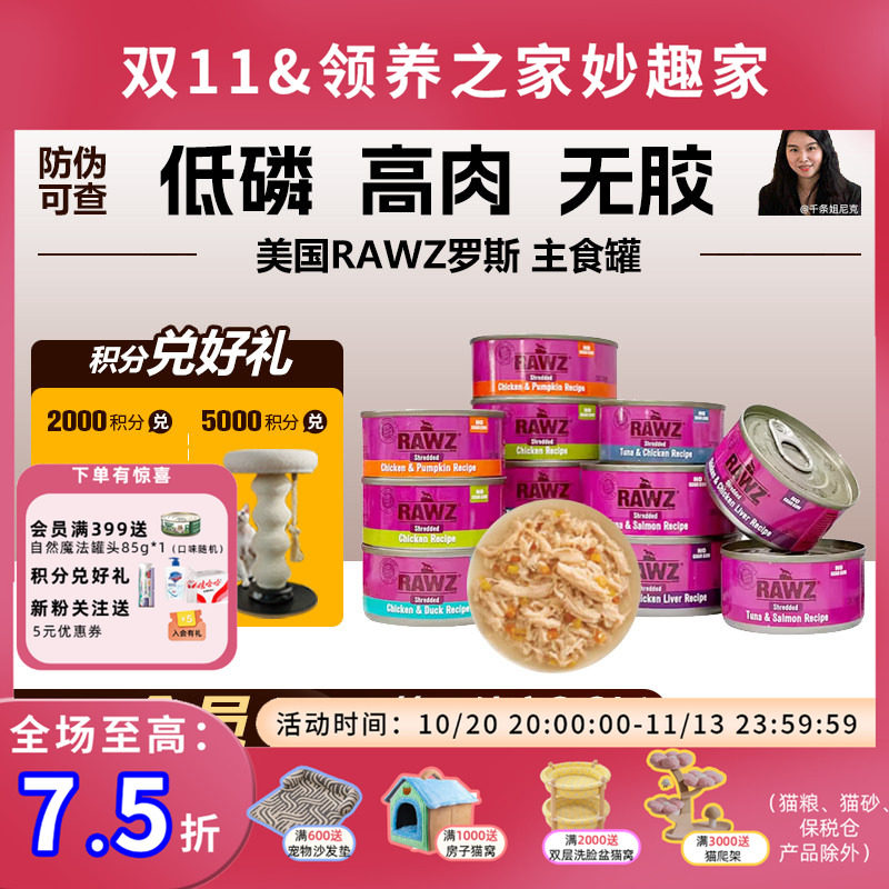 领养之家 美国RAWZ罗斯肉丝Shreds罐无谷鸡肉猫全价膨化粮主食罐r