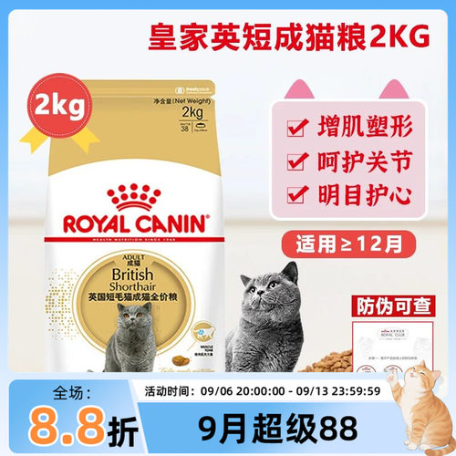 领养之家皇家英短成猫粮bs34营养增肥护心明目蓝猫渐层专用全价粮