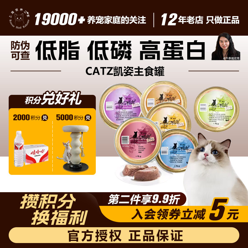 领养之家 德国Catz凯姿精致猫餐盒增肥营养猫罐头湿粮猫粮湿粮条