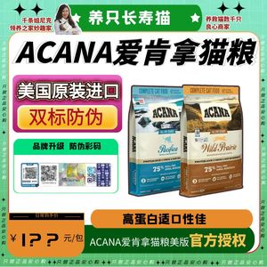 领养之家/全系列新旧版Acana爱肯拿猫粮无谷鸡肉1.8kg/5.4kg