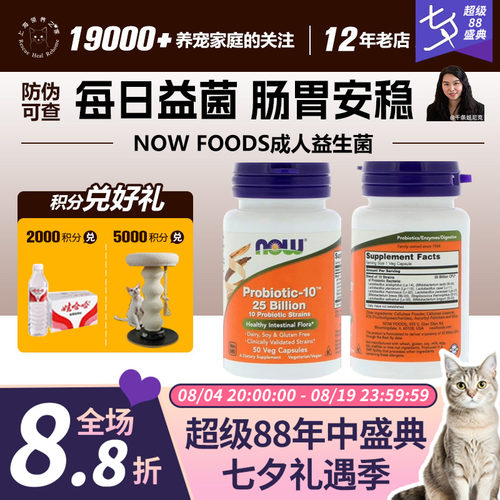 NOWFoods诺奥益生菌250亿