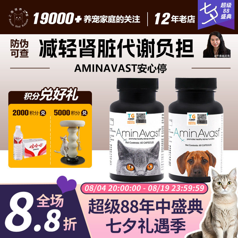领养之家 AminAvast胺肾肾衰停猫狗活肾降磷降肌醇慢性肾衰竭猫肾 - 实物图