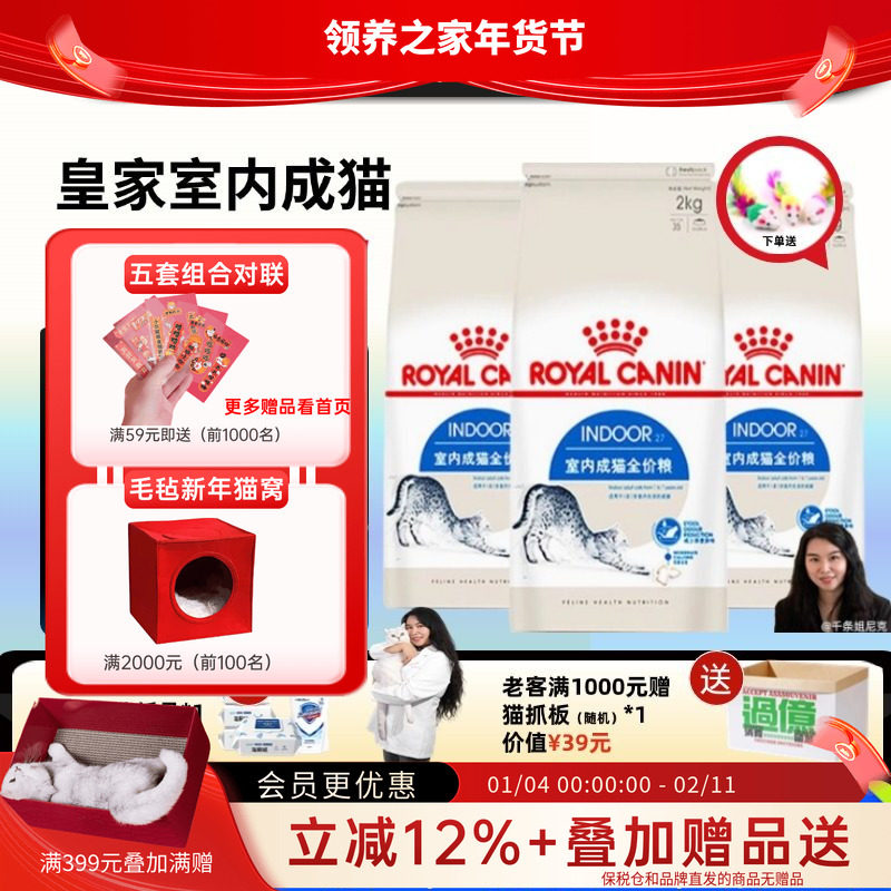 领养之家 皇家i27室内加菲英短布偶粮猫全价膨化粮猫价全幼猫猫粮,宠物/宠物食品及用品,猫全价膨化粮,淘宝优惠券,粉丝福利购,淘宝优惠卷