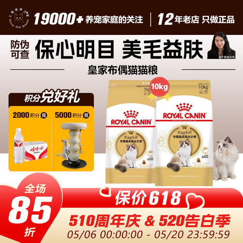 领养之家皇家猫粮布偶猫专用猫粮