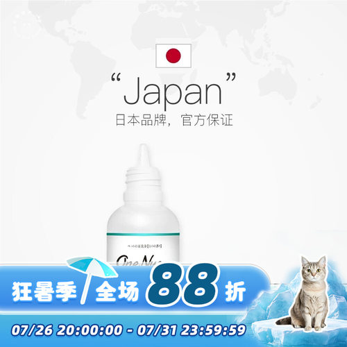 OneNyan丸颜宠物滴耳液清洁除菌
