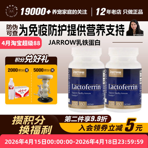 Jarrow乳铁蛋白猫提高免疫力