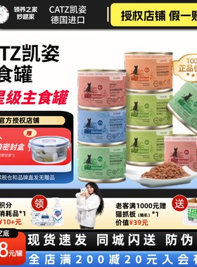领养之家 德国CATZ凯子凯姿幼成罐猫全价湿粮罐猫罐头主食罐猫
