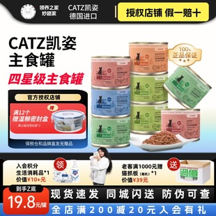 领养之家 德国CATZ凯子凯姿幼成罐猫全价湿粮罐猫罐头主食罐猫