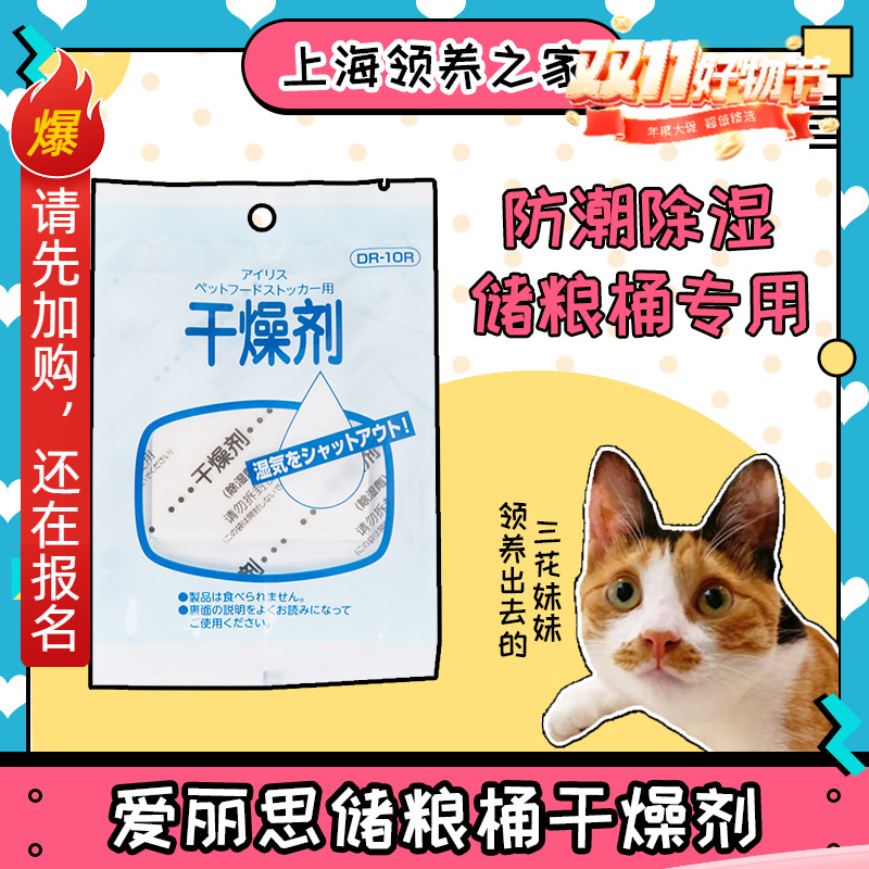 爱丽思宠物储粮桶干燥剂防潮