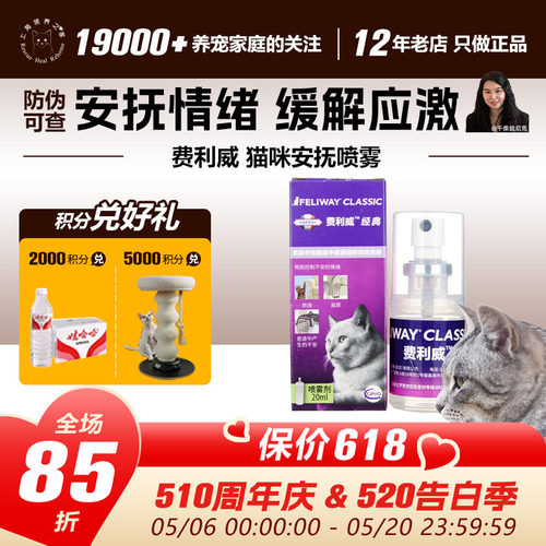 防应激费利威防乱尿搬家缓解情绪