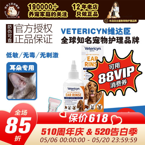 维达臣宠物洗耳液猫咪耳朵清洁