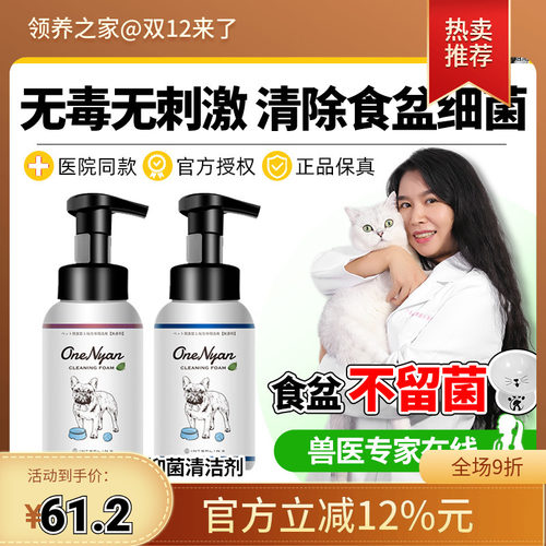 领养之家日本OneNyan宠物洗碗液猫狗洗碗猫碗清洗玩具清洁清洗剂