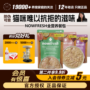 领养之家 NowFresh 全营养全龄挑食猫补水 肉酱肉丝猫粮餐包 71g