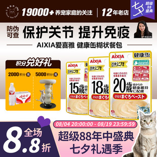 领养之家 爱喜雅AIXIA健康罐子猫高龄老龄猫缶糊状餐包15/18/20岁