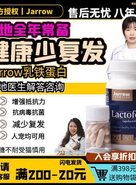 上海领养之家/Jarrow乳铁蛋白猫打喷嚏流泪鼻支6