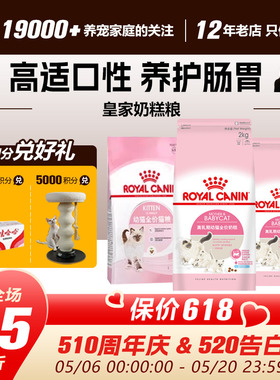 领养之家 皇家BK34幼猫奶糕2Kg幼1猫全价膨化粮成猫价全猫粮全阶