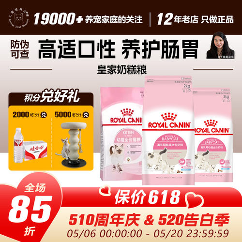 皇家k34猫粮幼猫奶糕幼猫粮奶糕