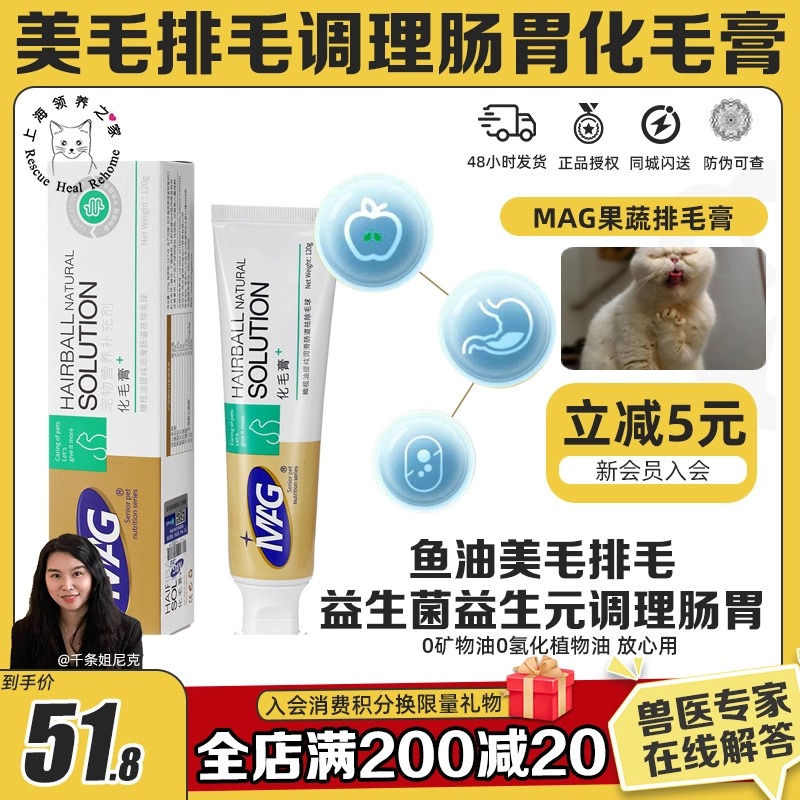 领养之家 MAG 6种水果提取纤维猫咪专用化毛去毛膏猫草片排除毛球-封面