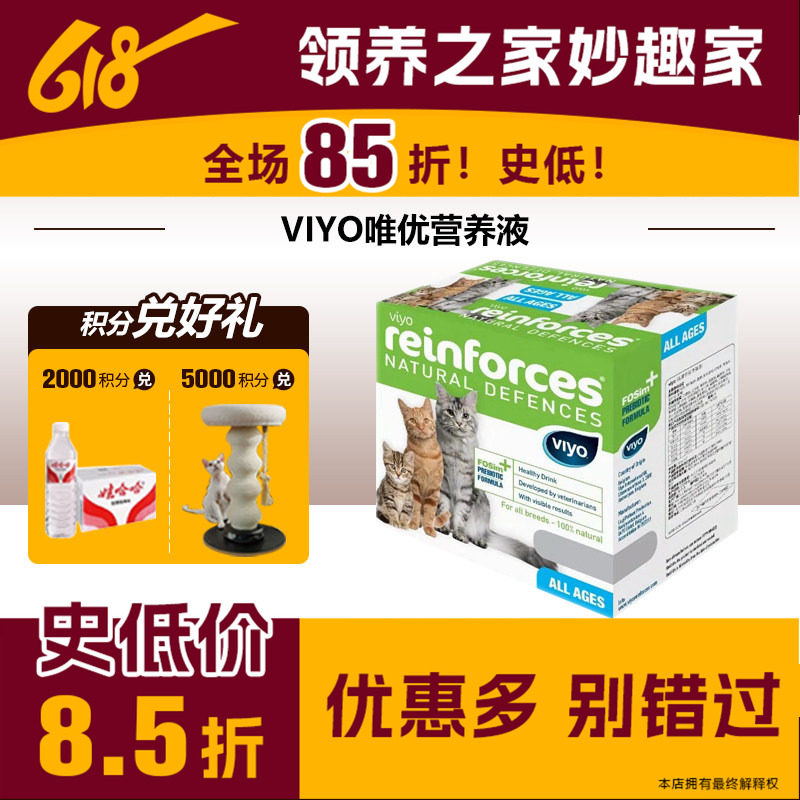 领养之家 唯优Viyo营养液进口提高猫狗通用营养膏维生素