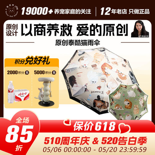 领养之家  救基地泰酷猫DiYi季原创周边产品雨伞