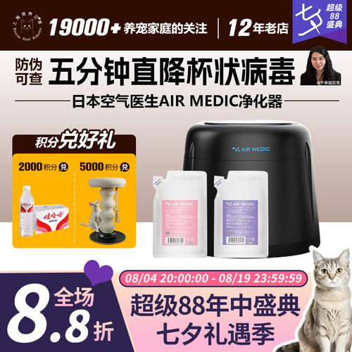 领养之家 日本空气医生AIR MEDIC净化器去病毒去异味甲醛呼吸道