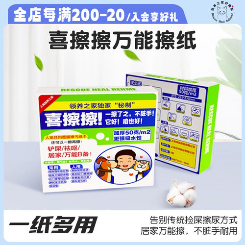 领养尿垫喜擦擦人宠共用