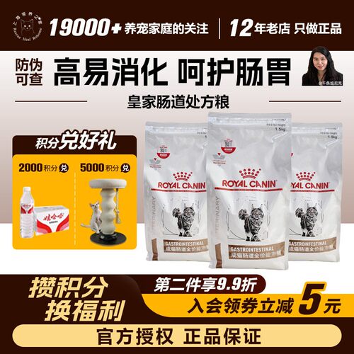 领养之家 皇家处方成幼猫肠道功能粮1.5kg全价粮